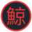 Logo Kujira